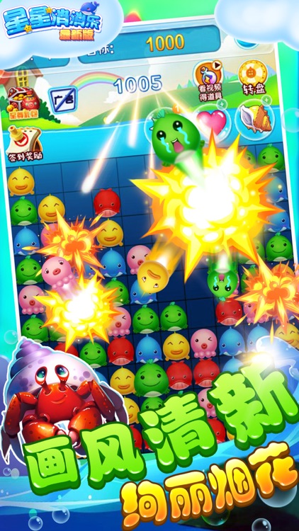 单机游戏 - 梦幻消星星海底花园版