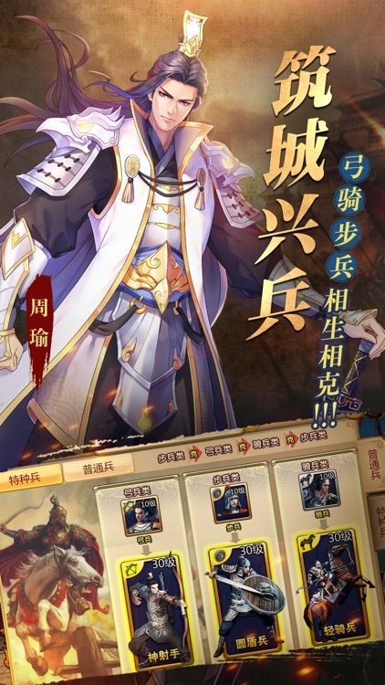 胡莱三国2：征战全球 screenshot-3