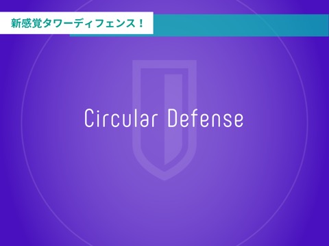 Circular Defense サーキュラー ディフェンスのおすすめ画像1