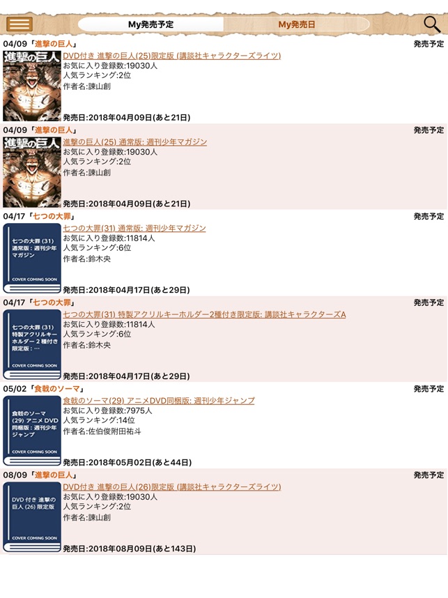 漫画新刊情報 をapp Storeで 漫画新刊情報 をapp Storeで
