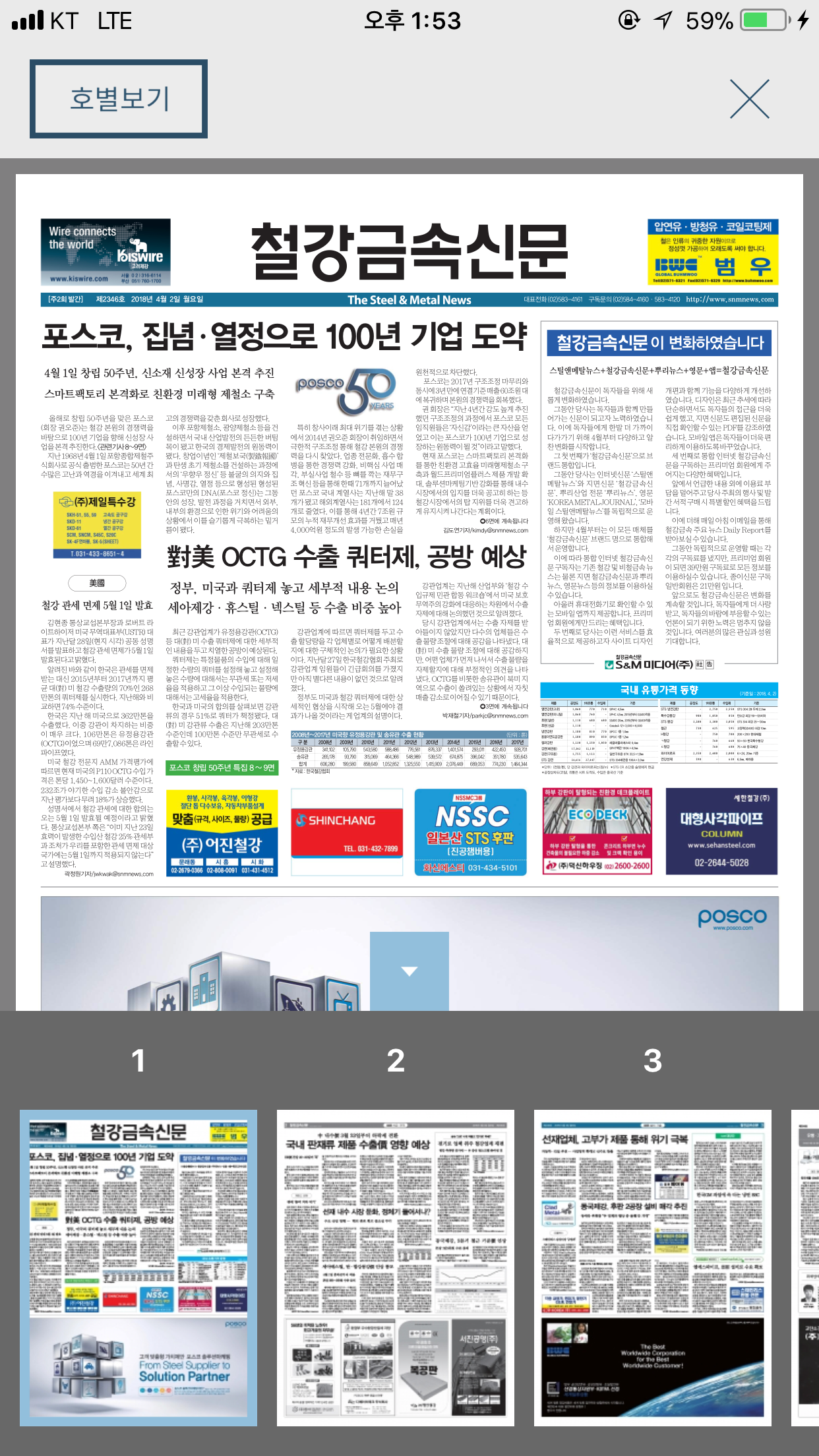 철강금속신문