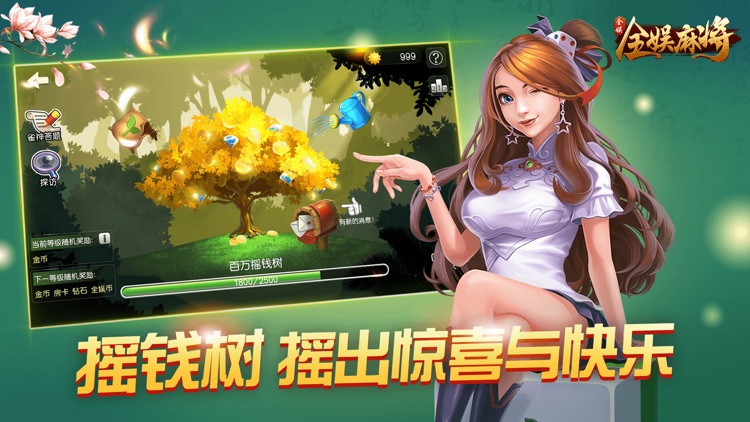 全娱麻将