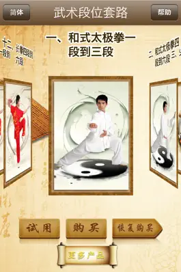 Game screenshot 武术段位套路-武术名家视频讲解示范 mod apk