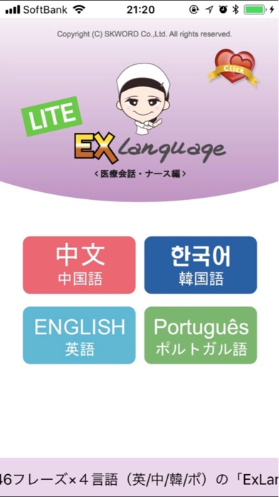 Screenshot #1 pour EXLanguageNurse LITE  -  多言語医療