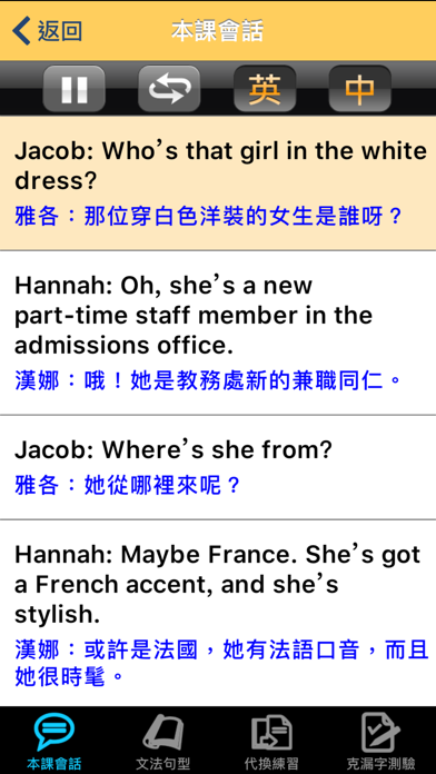 Screenshot #3 pour 巨匠蜂美語4級