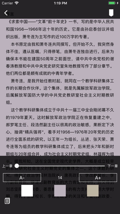 求索中国-文革前十年史 screenshot 2