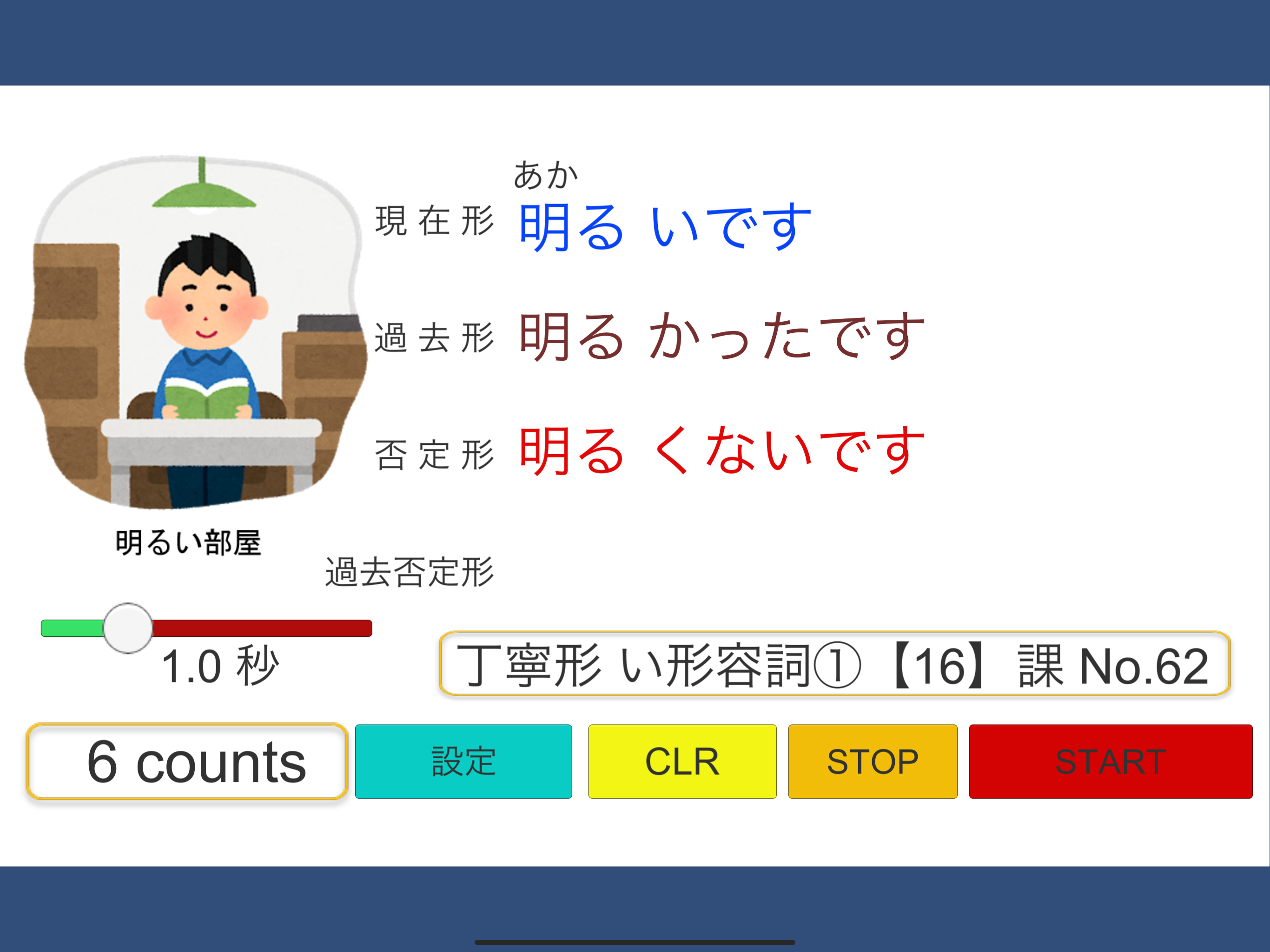 日本語形容詞活用（現在・過去・否定・過去否定）みんなの日本語
