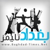 وكالة بغداد تايمز الإخبارية app icon - News app for iPhone