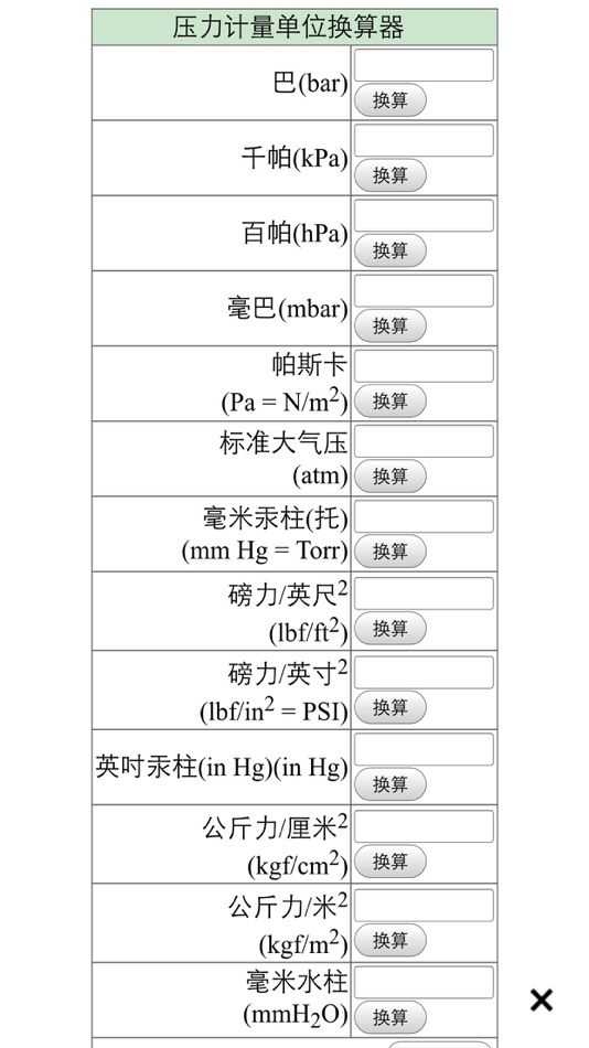 #3. 尺子水平仪-长度、体积、压力、温度、重量换算器 (iOS) โดย: 芬霞 方