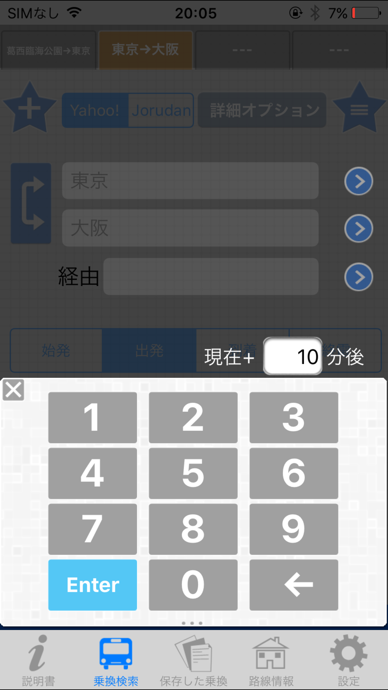 速攻乗換案内 -素早く乗換検索！ screenshot 4