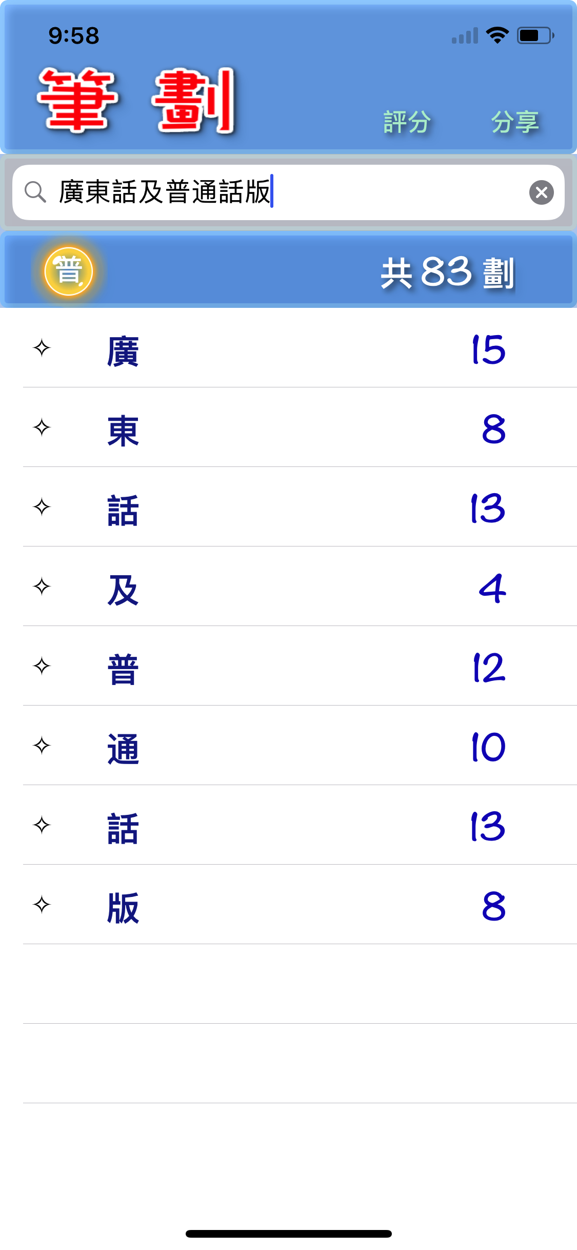 筆劃 screenshot 2