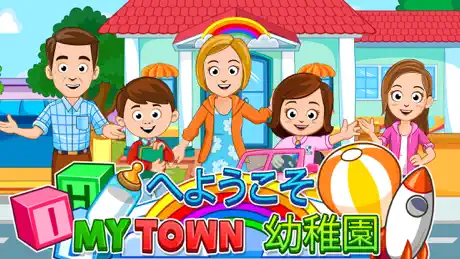My Town : 幼稚園