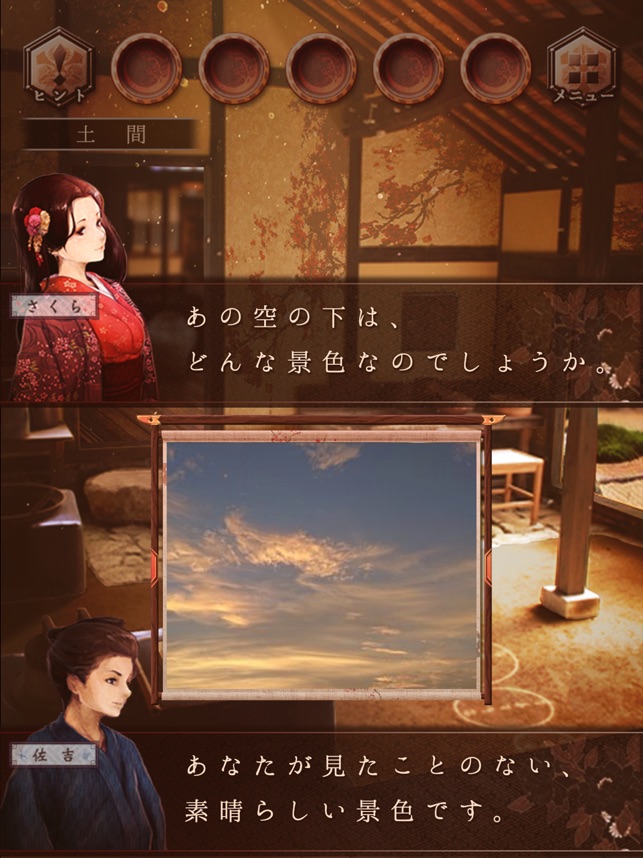 脱出ゲーム  さくらまつり Screenshot