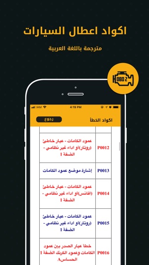 OBD2 - اكواد اعطال السيارات on the App Store