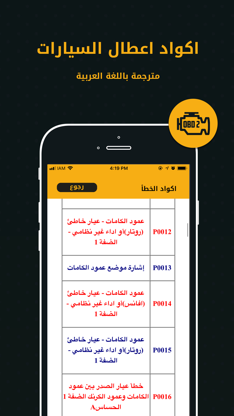 OBD2 - اكواد اعطال السيارات screenshot 4