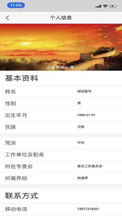 武汉政协履职 screenshot-3