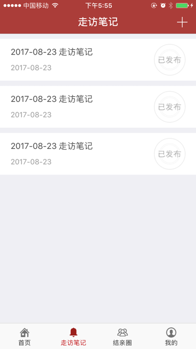 新疆人大一家亲 screenshot 2