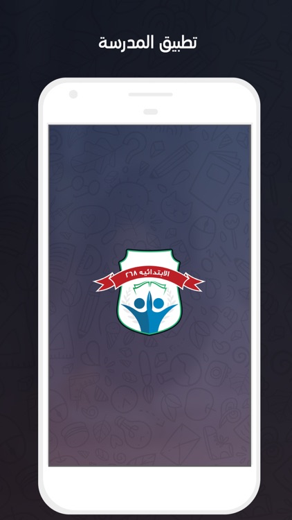 الابتدائية 268