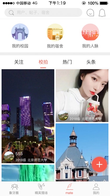 一屋居:1亿5千万高等教育群体专属社交平台