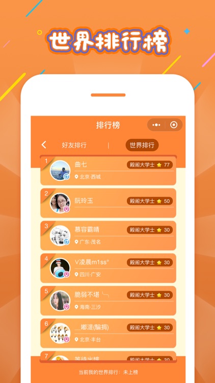 成语大冲顶 screenshot-3