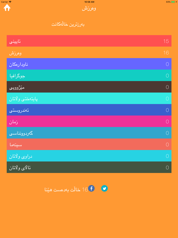 Kurdish Quiz پرسیار و وه ڵام iPad screenshot 5 - Games app