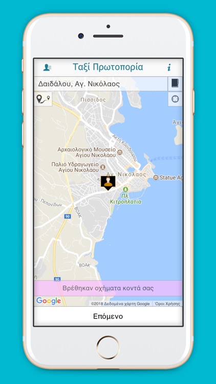 Ταξί Πρωτοπορία