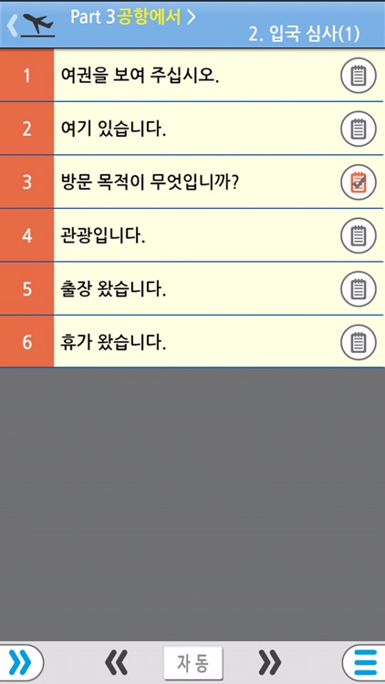 알통여행영어 Lite screenshot-3