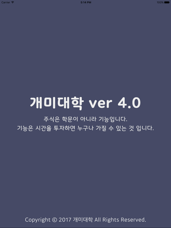 개미대학 - 세력의 매집원가 구하기 iPad screenshot 1 - Reference app