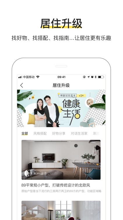 PChouse-实用家居装修设计指南 screenshot-5