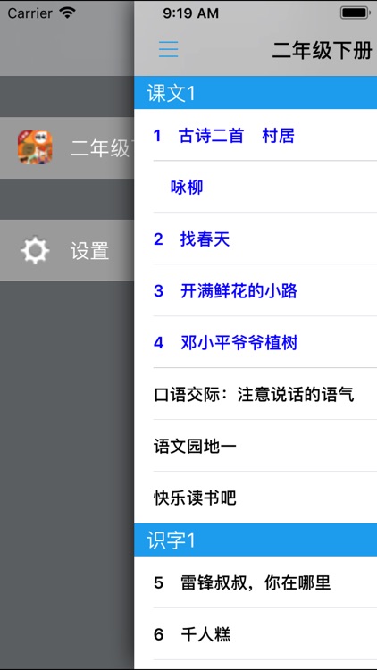 小学语文二年级下册人教版 -学霸口袋学习助手 screenshot-3