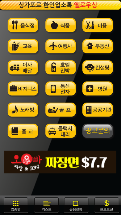 Screenshot #2 pour Yellowsing