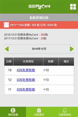 加倍MyCard screenshot 4