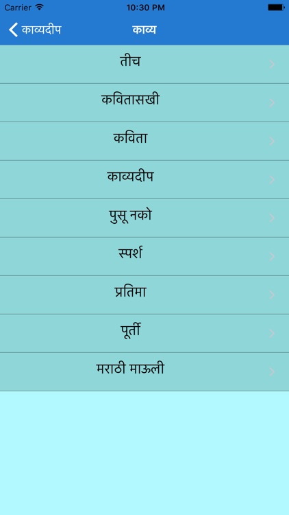 काव्यदीप screenshot-3