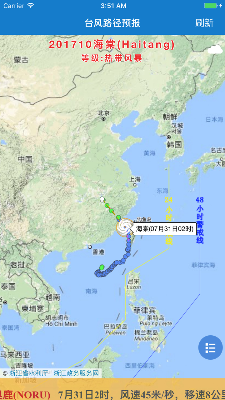 台风路径预报 screenshot 1