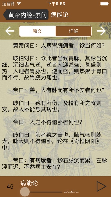 国学之黄帝内经素问篇 screenshot-3