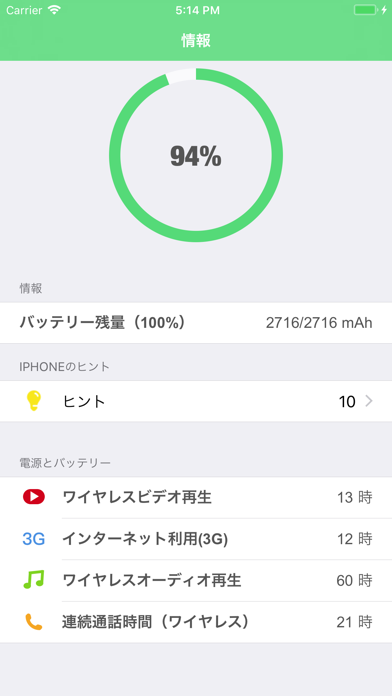 バッテリーケア(Battery Care) screenshot1