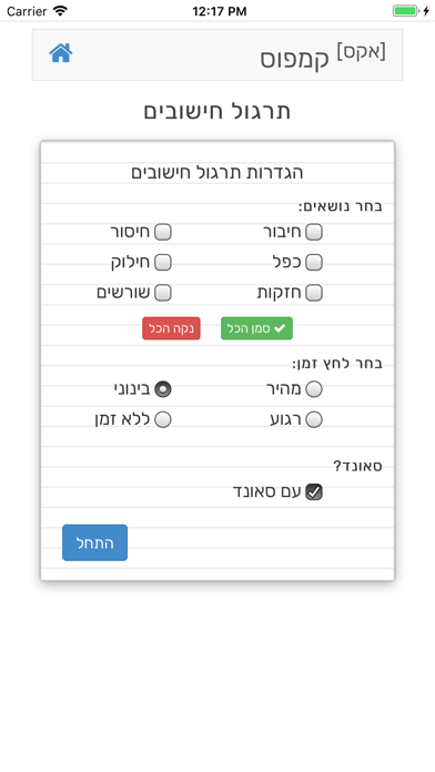 אקס קמפוס פסיכומטרי screenshot 3