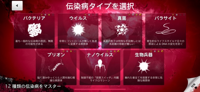 Plague Inc. -伝染病株式会社- Screenshot