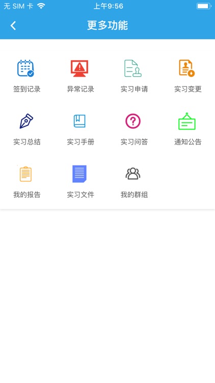 实习学生 screenshot-8
