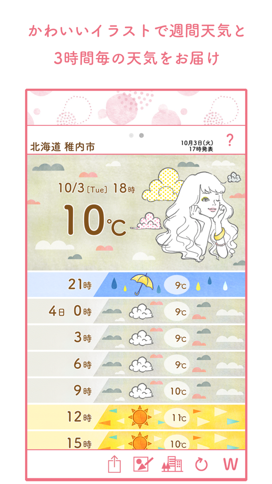 かわいい天気予報3 - 天気予報を可愛くお届け - - 1.3 - (iOS)