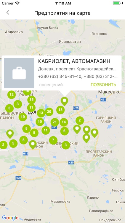 Донецк City Guide screenshot-3