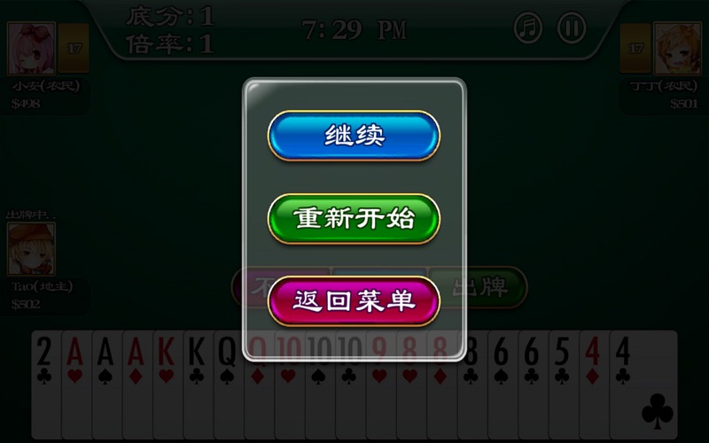 小滔斗地主 thumbnail 3