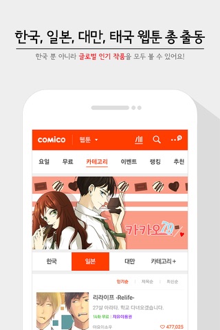 코미코 screenshot 2