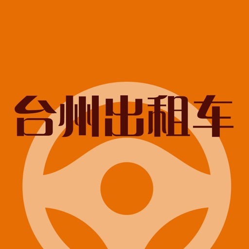 台州出租车司机端