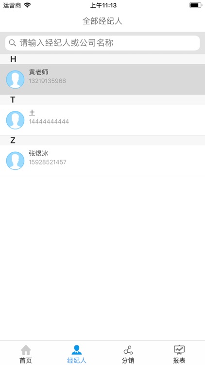 睿希案场 screenshot-7