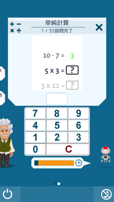 アインシュタインの脳トレ screenshot1