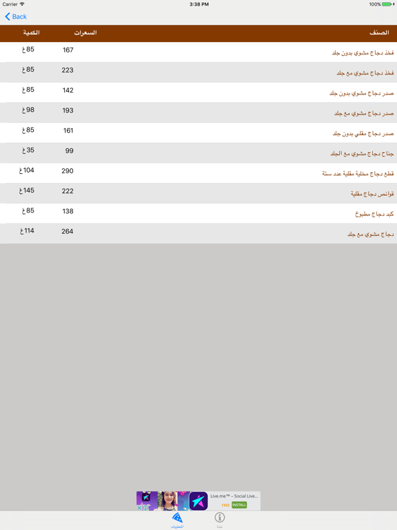 Screenshot #6 pour قاعدة بيانات السعرات المتكاملة
