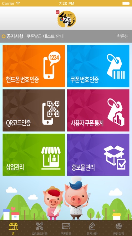 한돈인증점CMS(점주용)