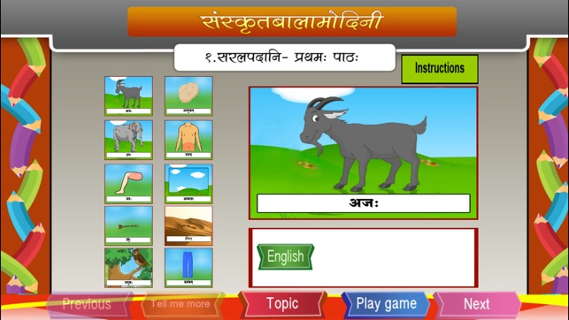 Learn Simple Sanskrit words(圖2)-速報App