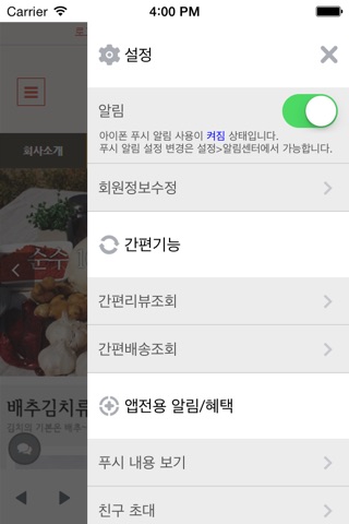 문가네 김치 - moongafood screenshot 3